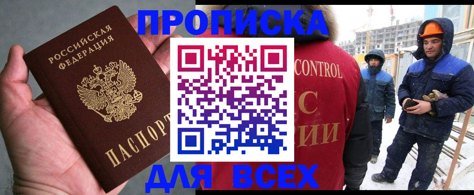 временная регистрация для школы в Калачинске