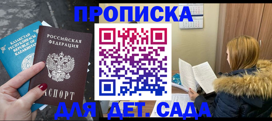 купить прописку в Калачинске
