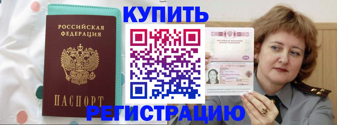 временная регистрация в квартире в Калачинске