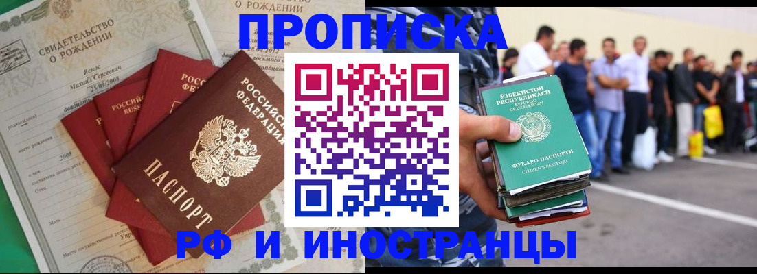 прописка в квартире в Калачинске